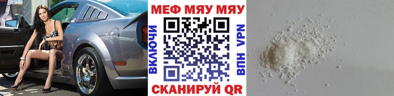 МЯУ-МЯУ кристаллы  Купить закладки  Кумертау 